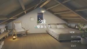 和存在感薄弱妹妹一起的简单生活