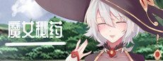 魔女秘药 操作界面 详情图
