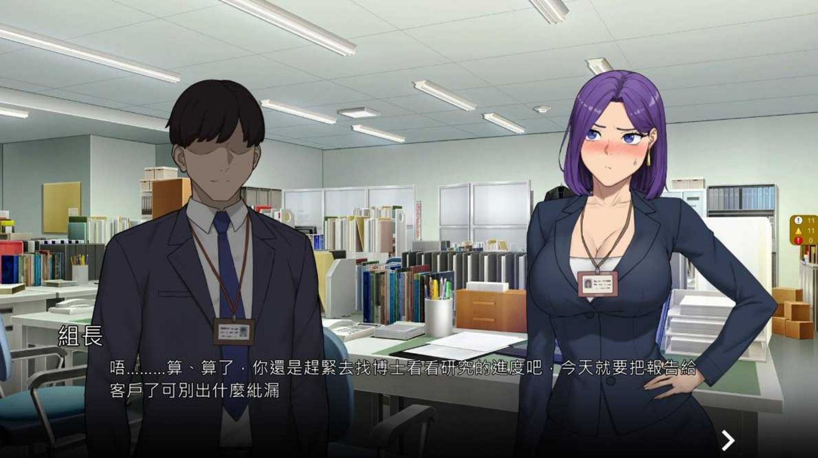 NTR办公室 攻略要点 专题图 5