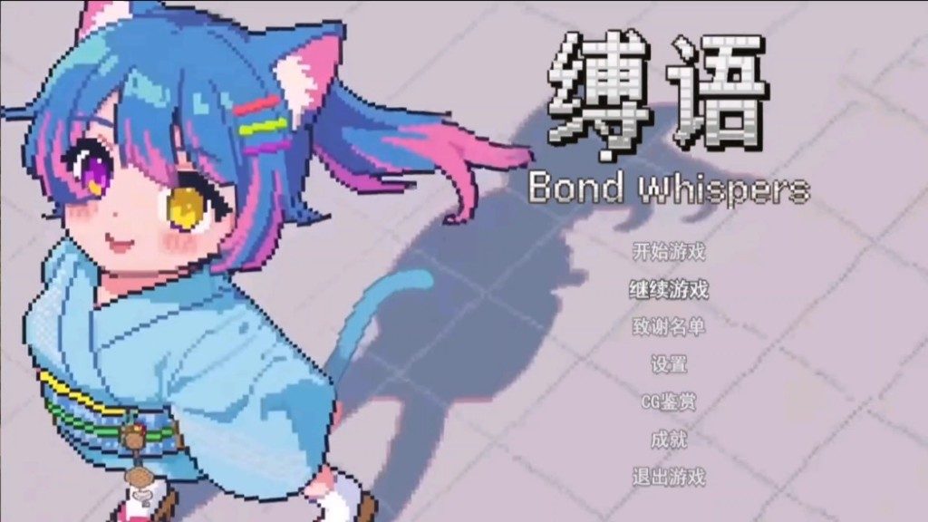 缚语BondWhispers版 资源内容 内容截图 7