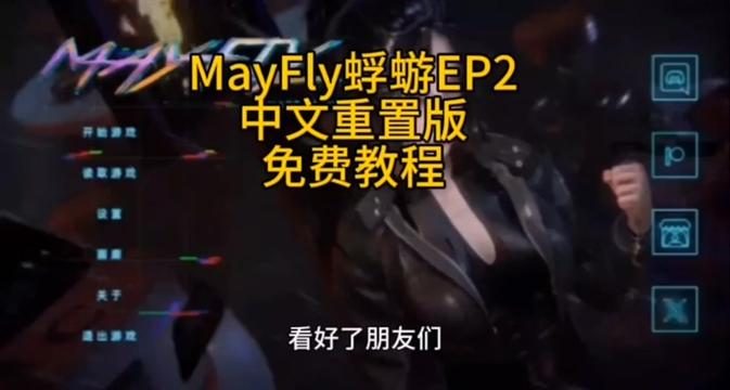 蜉蝣-MayFly 蜉蝣最新版下载Ver0.2 封面图