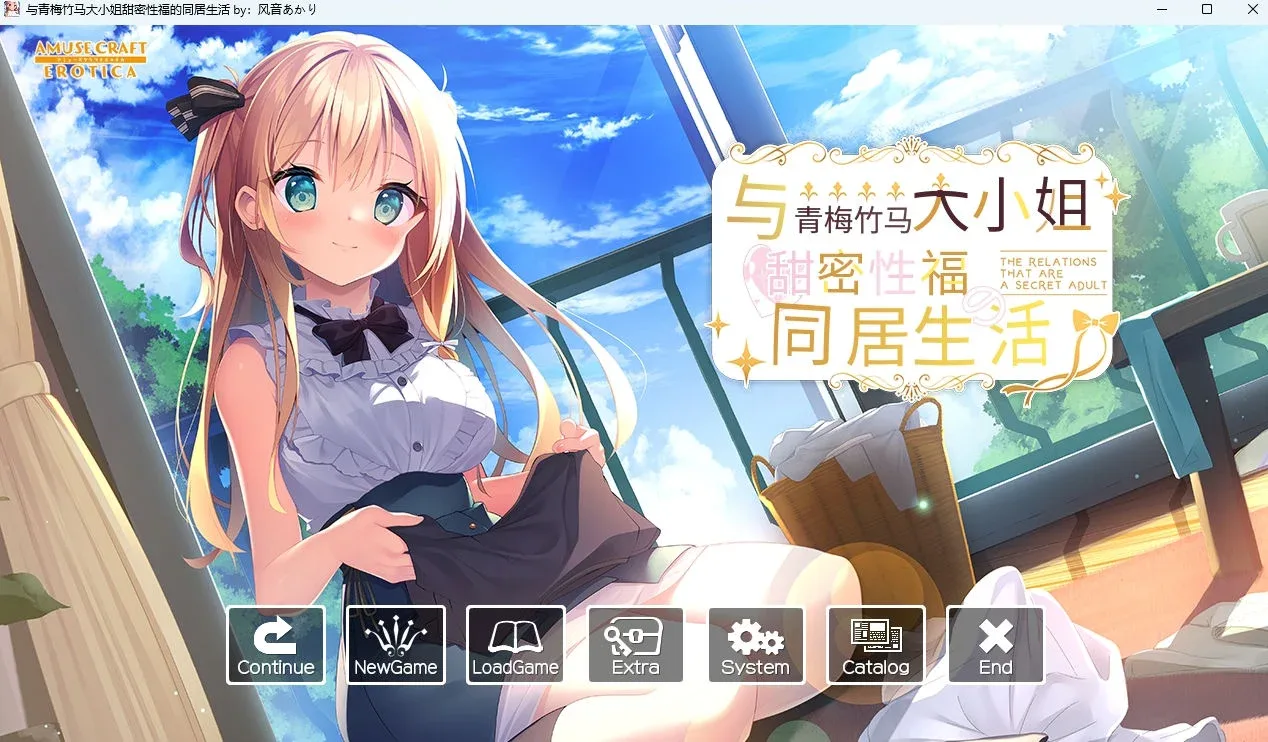 与青梅竹马大小姐甜密性福的同居生活 天真的少女沉迷上了狂野-顶级黄油汉化资源 封面图