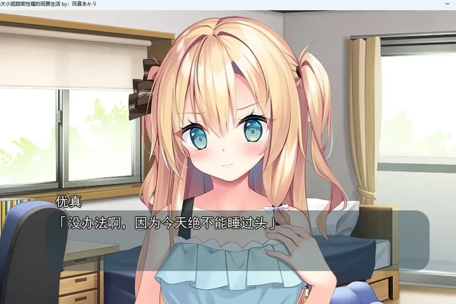 与青梅竹马大小姐甜密性福的同居生活 与青梅竹马大小姐甜密性福的同居生活游戏官网安装教程 封面图