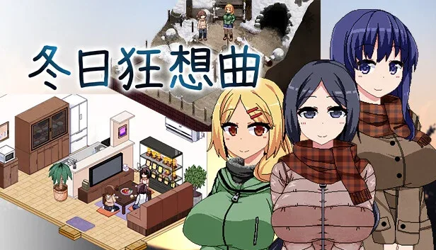 冬日狂想曲 玩法展示 画面
