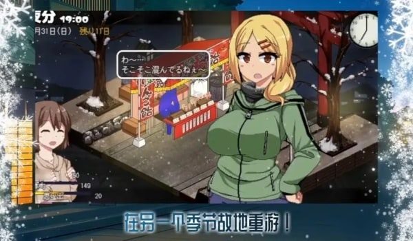 冬日狂想曲 支线内容 玩法截图 7