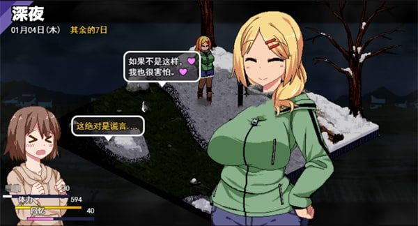 冬日狂想曲 支线内容 画面 1