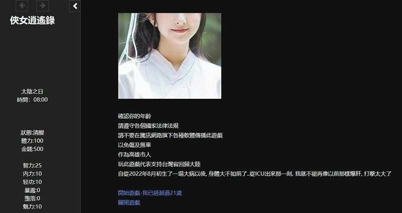 侠女逍遥录 支线内容 资料图 1