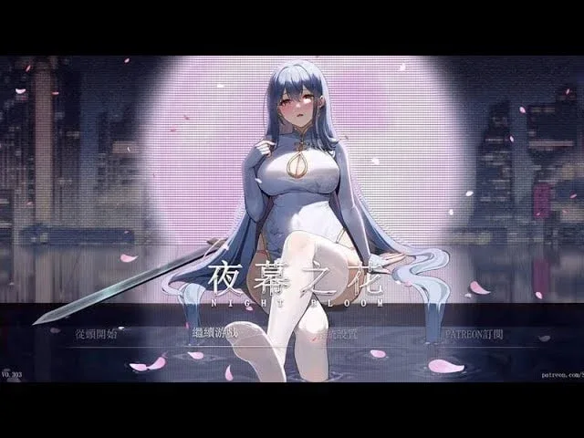 夜幕之花_Night Bloom 场景演出 页面配图