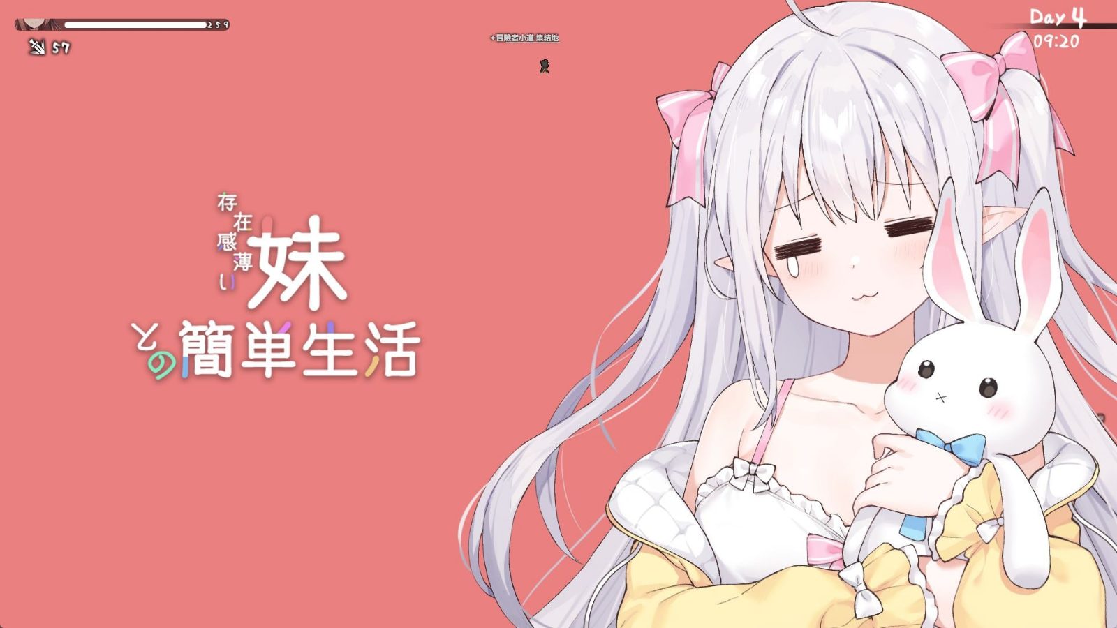 和存在感薄弱妹妹一起的简单生活 版本内容 内容截图 5