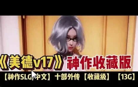 美德游戏 章节事件 资料图 2