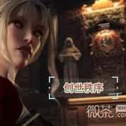 创世秩序 剧情互动 实机截图 8
