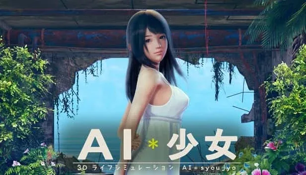 AI少女 AI Shoujo顶级黄油 玩法内容与版本介绍 封面图