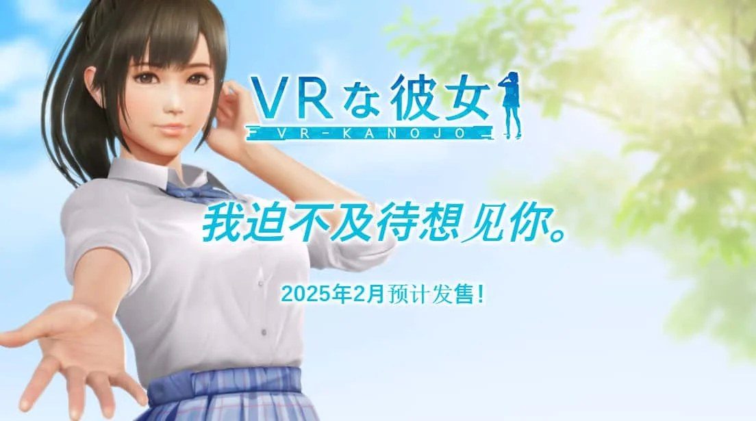 VR女友|VR Kanoja 主线事件 画面 3