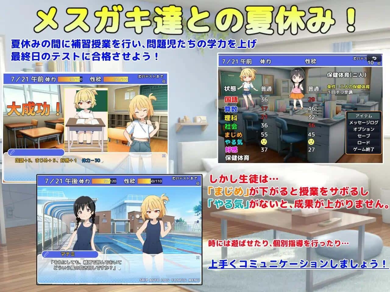 雌小鬼课堂 剧情互动 资料图 2