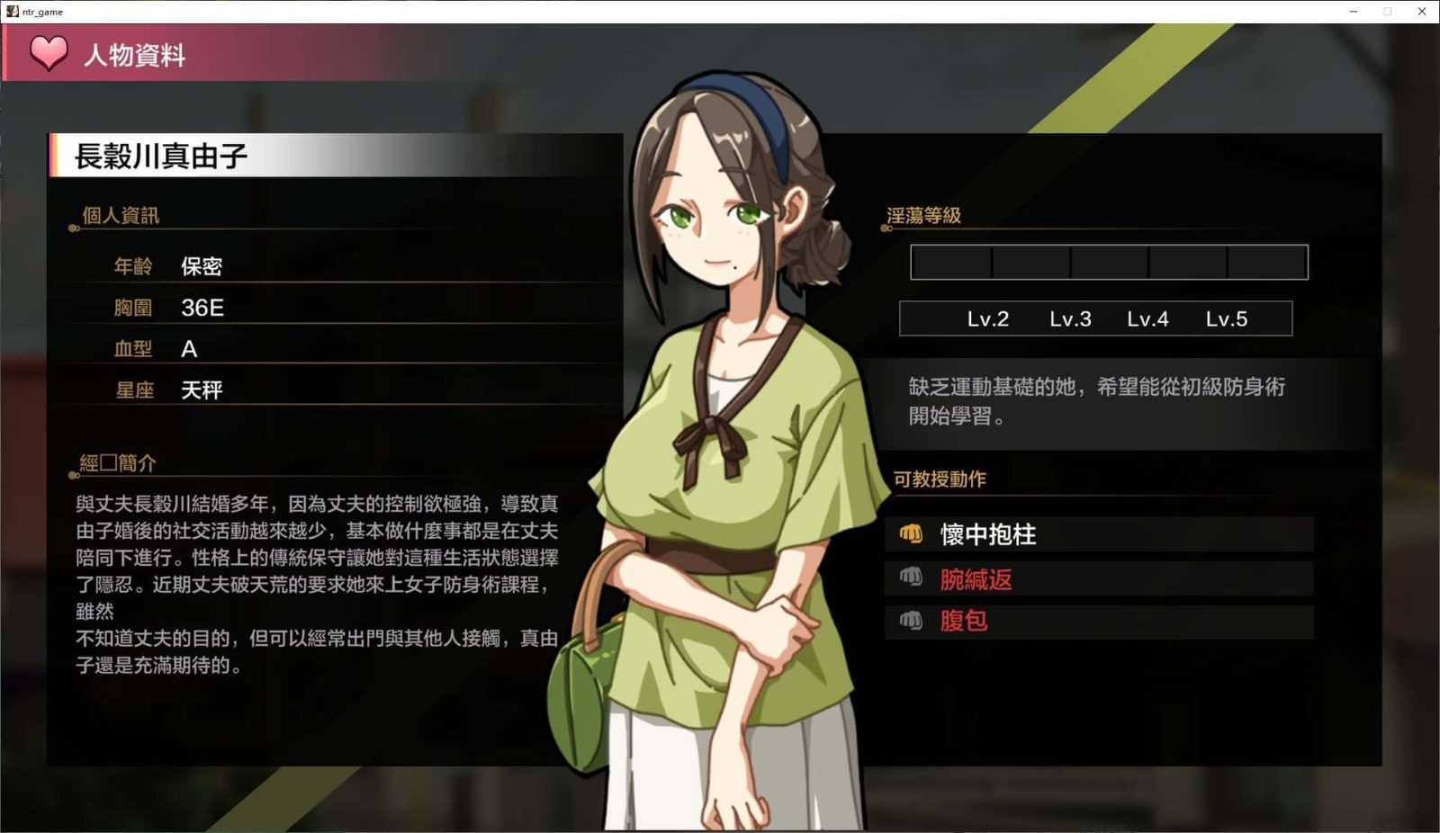 护身术道场 故事片段 详情图 3