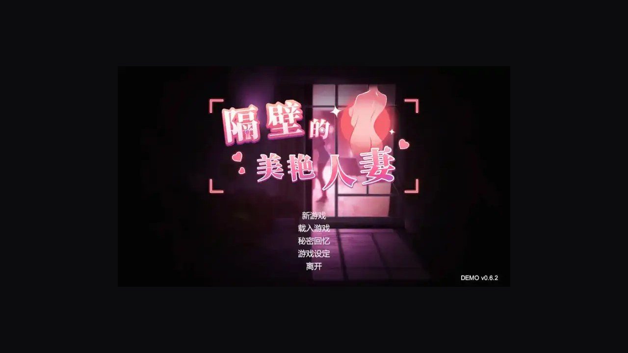 隔壁的美艳人妻TheWifeNextDoor 中文界面 页面配图 3