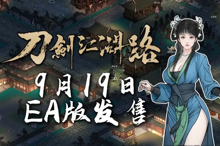 刀剑江湖路-绅士mod版 支线内容 页面配图