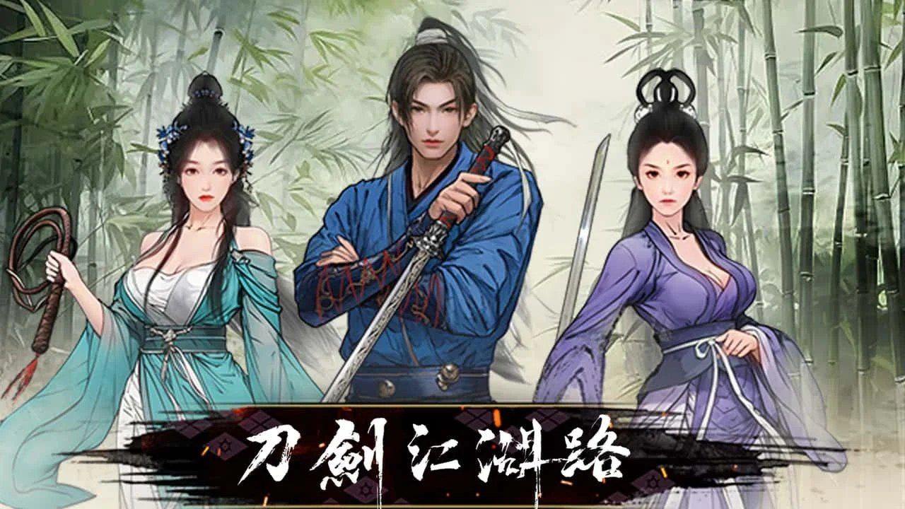 刀剑江湖路-绅士mod版 角色互动 场景图 5