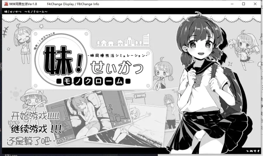 妹同居生活 妹同居生活绅士游戏版本资料 封面图
