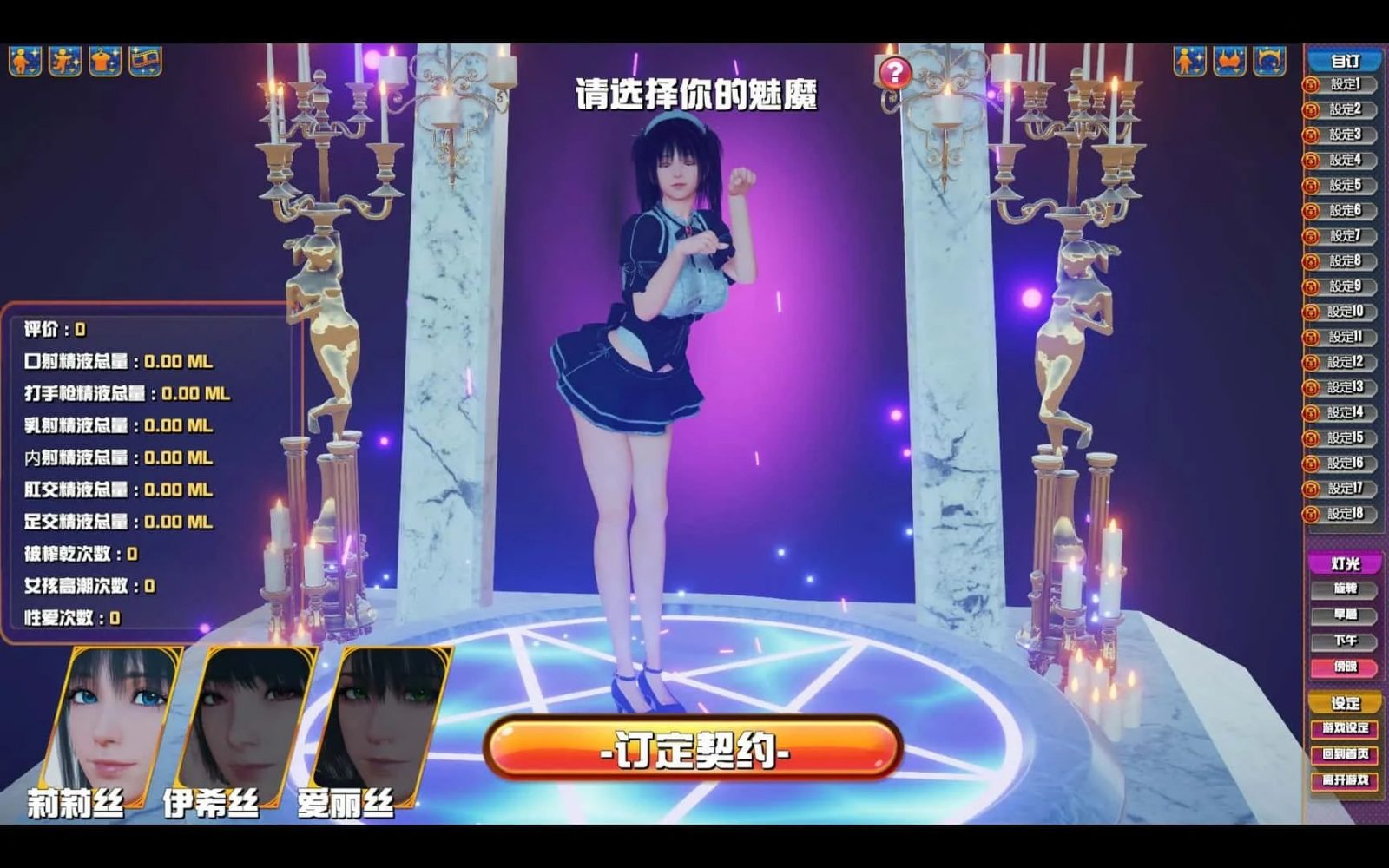 魅魔咖啡厅 章节事件 实机截图 1
