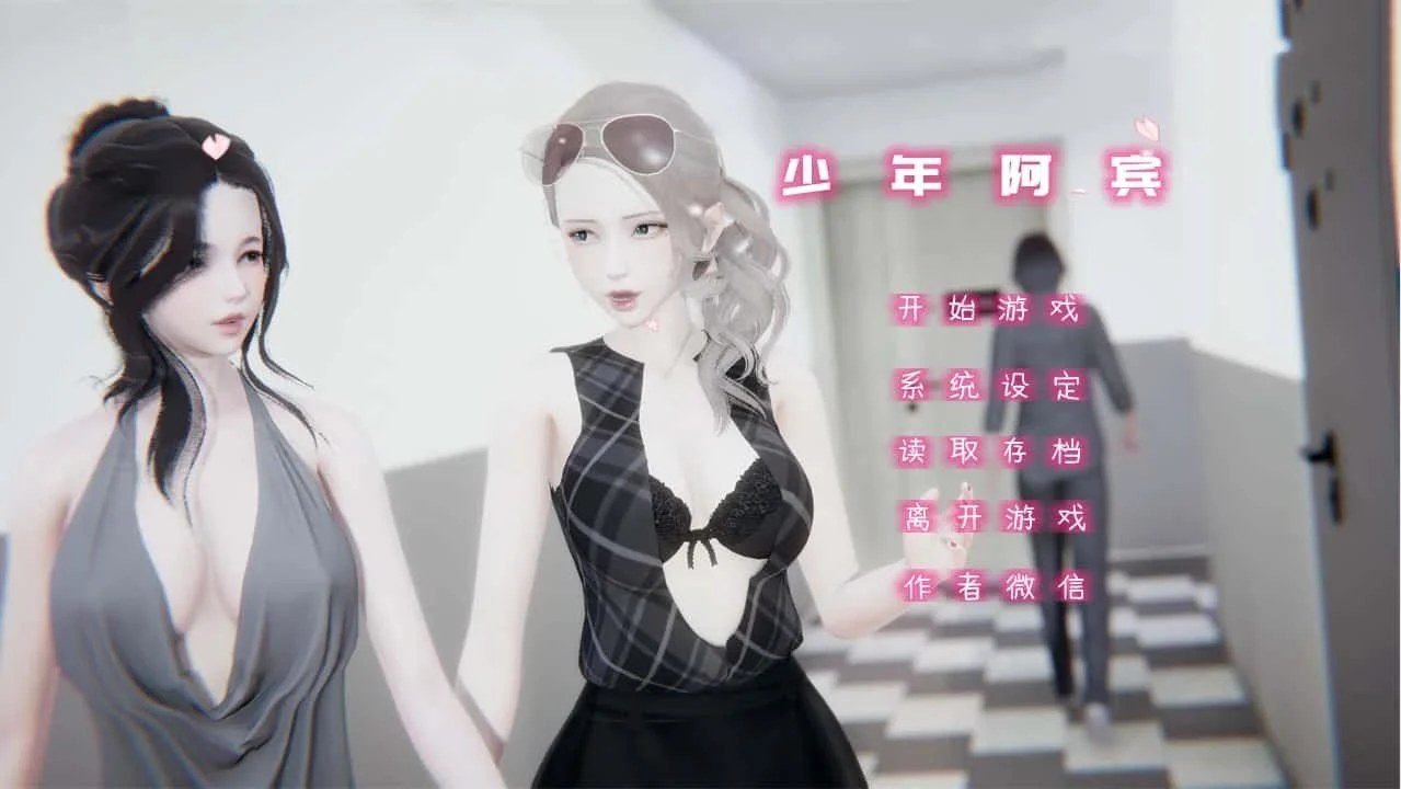 少年阿宾 支线内容 展示图 3