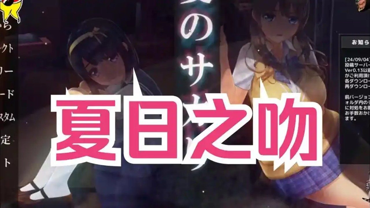 夏日之吻 实机画面 内容截图 2