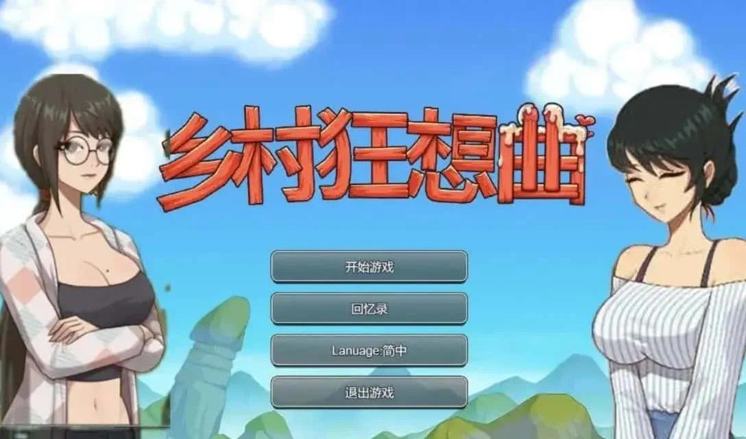 乡村狂想曲 实机画面 预览图 4