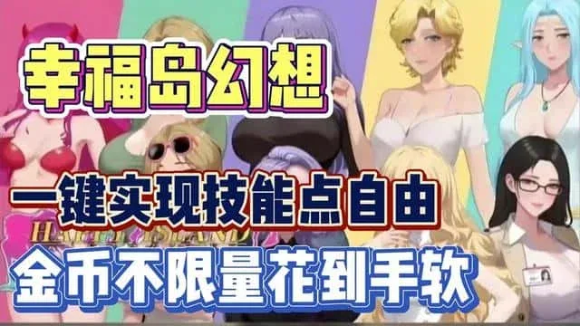 幸福岛幻想_Fantasy of Bliss Island 章节事件 页面配图