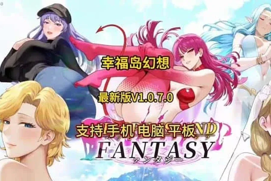 幸福岛幻想_Fantasy of Bliss Island 视觉小说 详情图