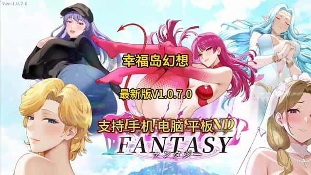 幸福岛幻想_Fantasy of Bliss Island 视觉小说 展示图 2