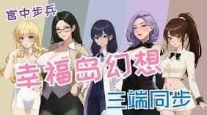 幸福岛幻想_Fantasy of Bliss Island 动态CG 实机截图 5