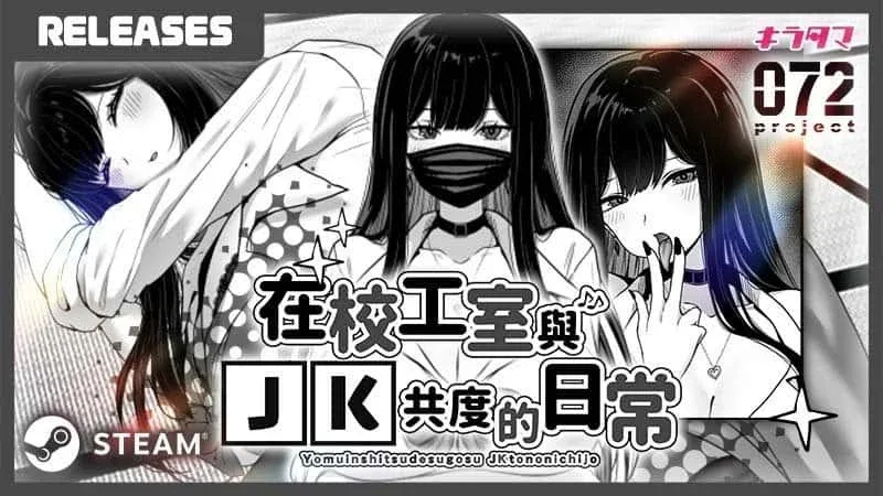 在校工室與JK共度的日常 探索场景 资料图