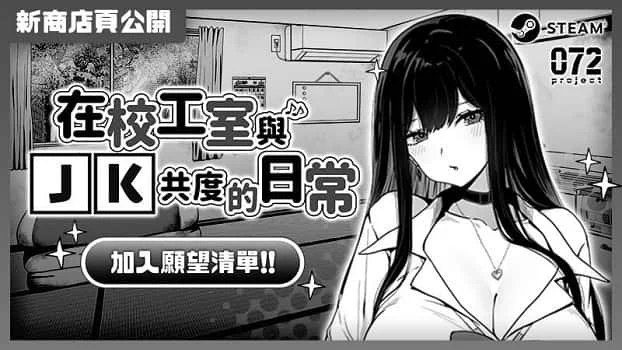 在校工室與JK共度的日常 主线事件 专题图 2