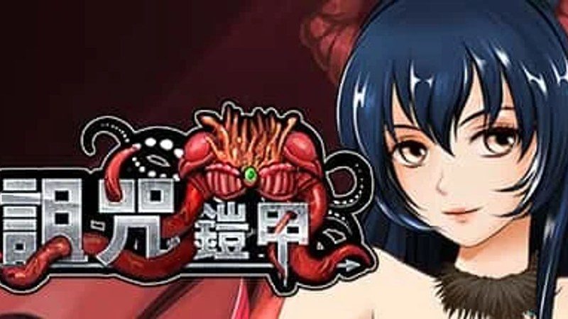 诅咒铠甲 玩法展示 演示图 1