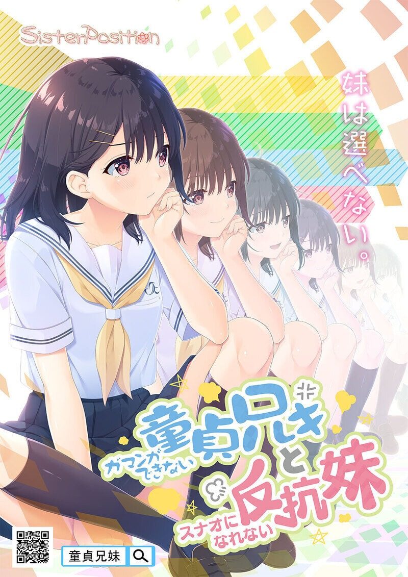 无法忍耐的处男哥哥和不直率的叛逆妹妹 资源内容 内容截图