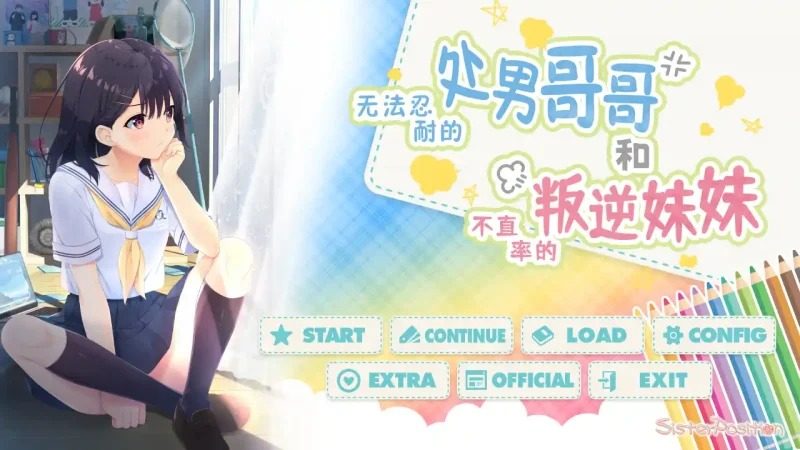 无法忍耐的处男哥哥和不直率的叛逆妹妹 支线内容 演示图 5
