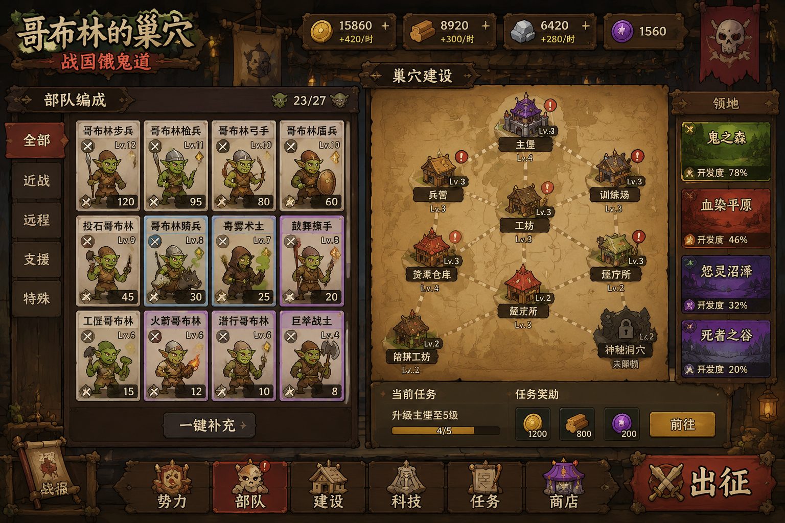 哥布林的巢穴 战国饿鬼道 故事片段 演示图 2