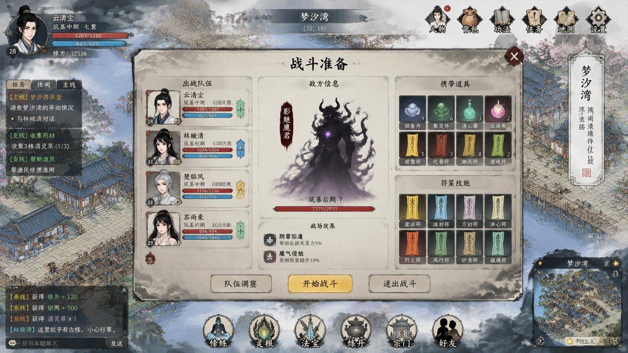 谪仙索欢录 梦汐湾小镇 资料图 5