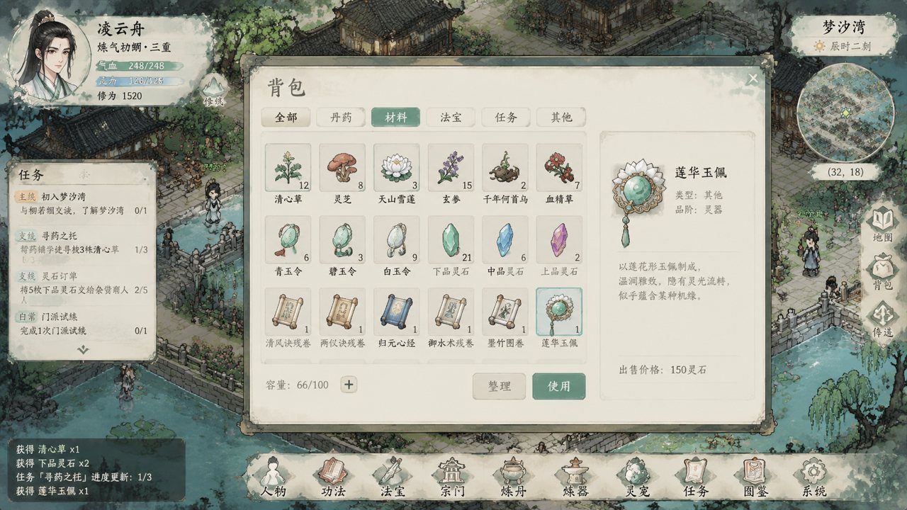 谪仙索欢录 操作界面 实机截图 3