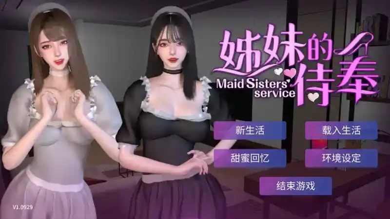 姊妹的侍奉 豪门剧情 实机截图 1