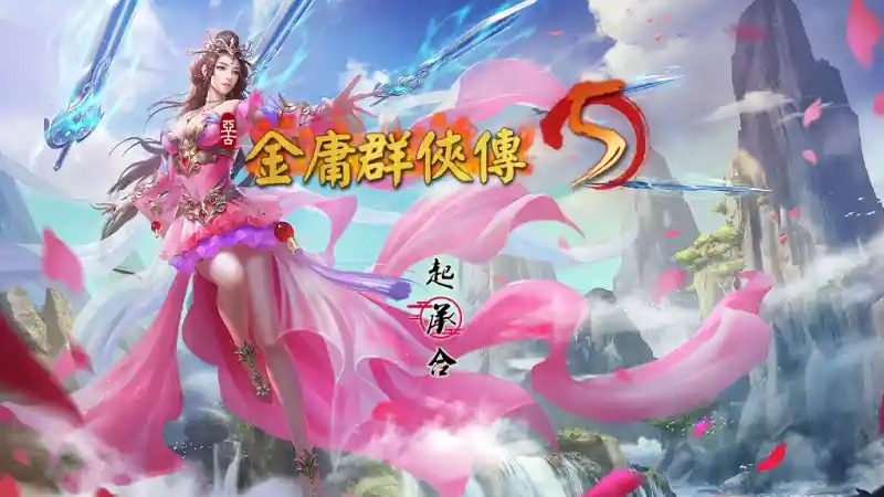 金庸群侠传5爱与死仙狐MOD六周年 地图探索 画面 2