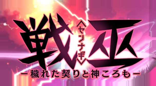 戦巫 戦巫官网入口樱舞市世界观 封面图