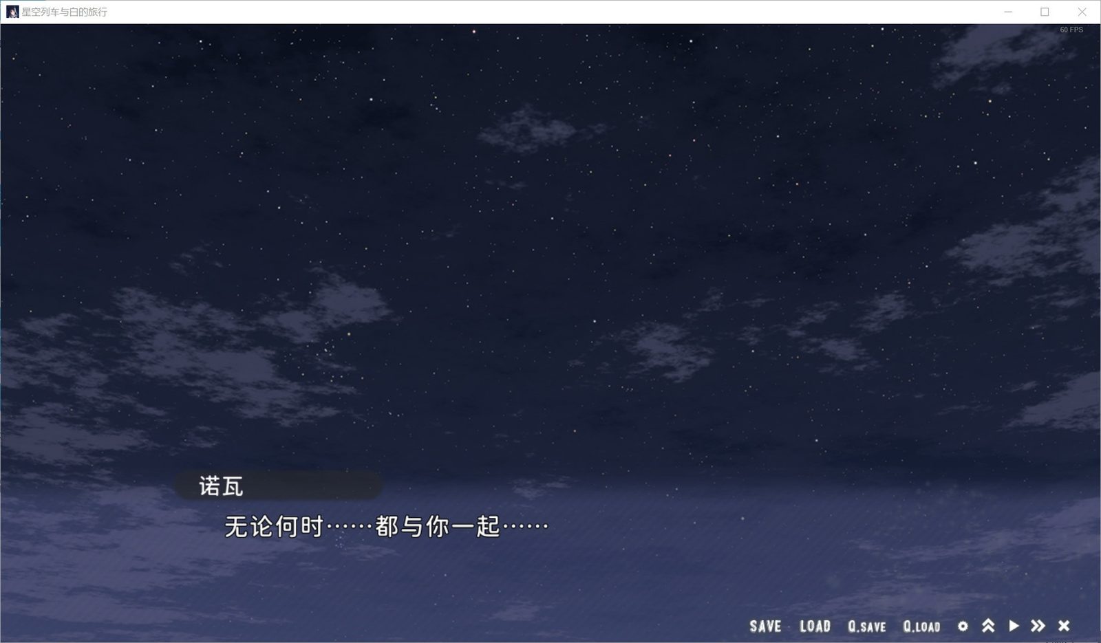 星空列车与白的旅行STEAM版 玩法展示 玩法截图 2
