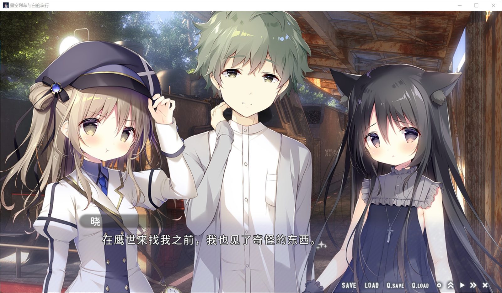 星空列车与白的旅行STEAM版 主线事件 内容截图 7