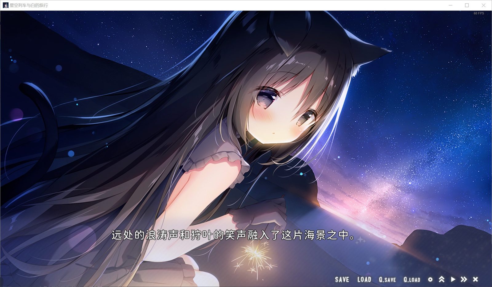 星空列车与白的旅行STEAM版 章节事件 专题图 3