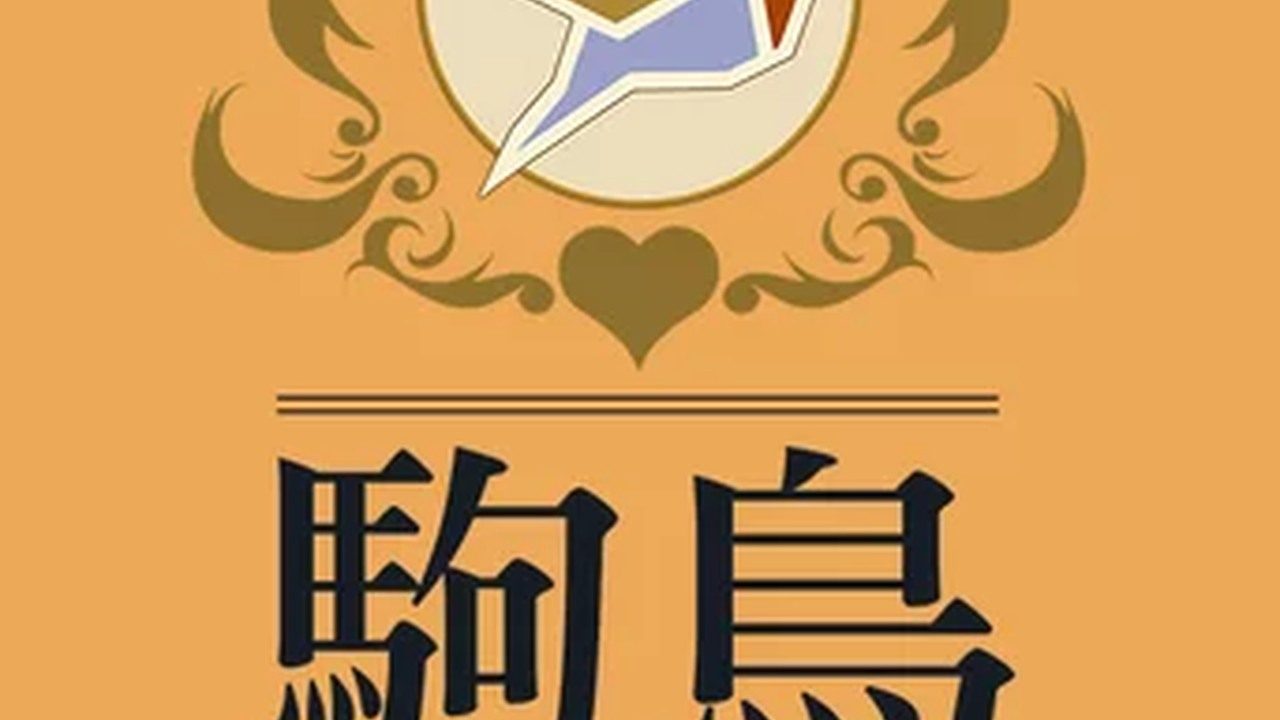 歌鸲旅馆KomadoriInn存档 角色养成 画面