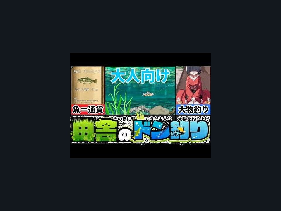 乡下钓钝吻鲑乡村垂钓版 鱼种收集 资料图 3