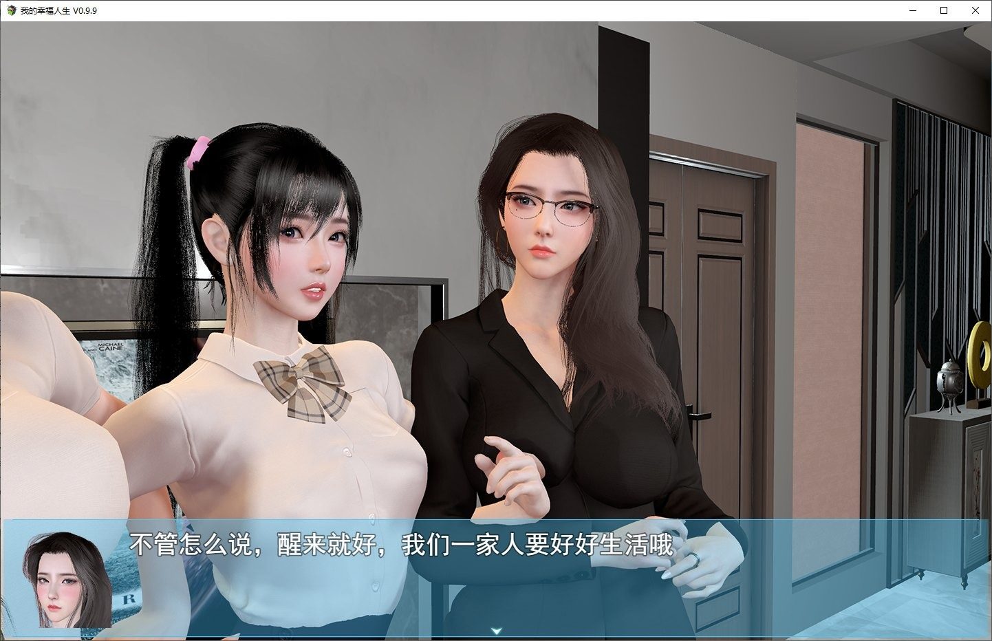 我的幸福人生V1. 官方 主线事件 资料图 4