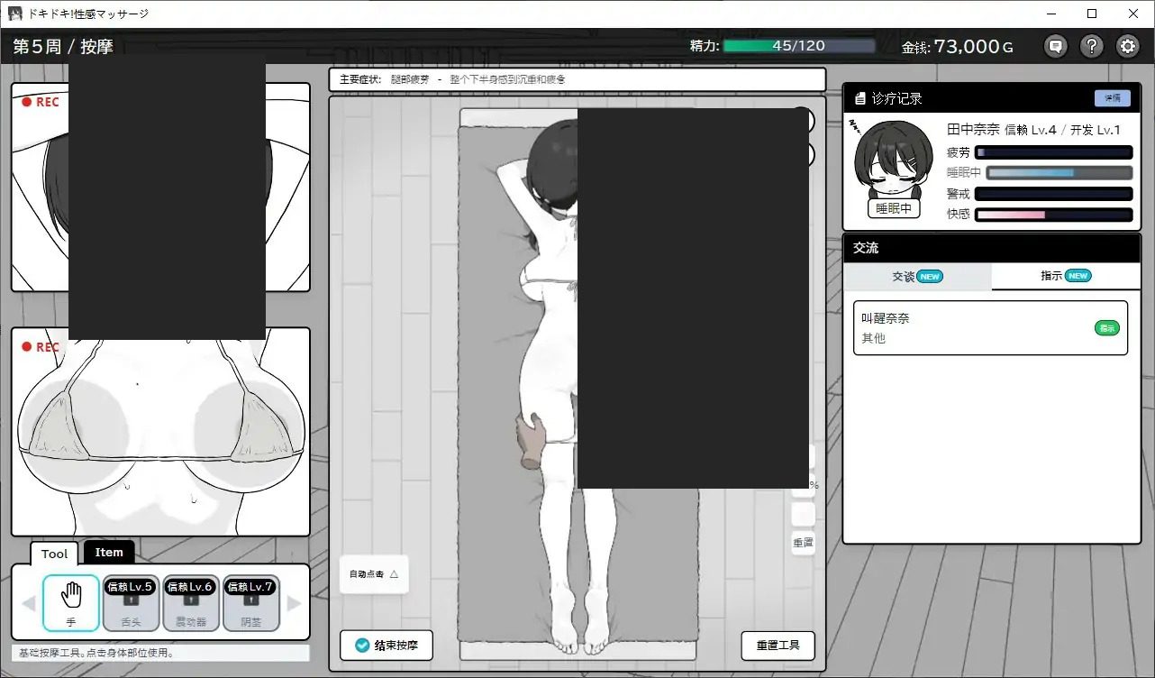 心跳加速!性感按摩 官方 正式版 官方 2D互动 展示图 3