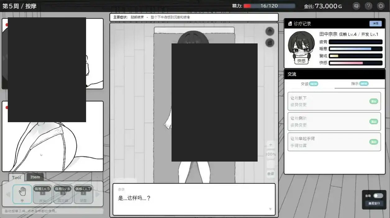 心跳加速!性感按摩 官方 正式版 官方 整骨院经营 画面 6